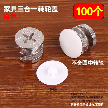 Humin self-tapping screws three-in-one decorative cover hole plug cover cap furniture cabinet m4 screw dust-proof one-piece buckle three-in-one runner cover (white 100 pieces)