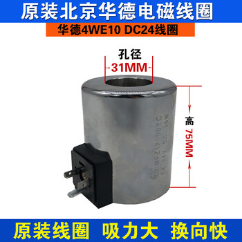 Hydraulic solenoid coil copper core coil 4we6ed24 three-prong plug inner hole 23 length 50 4we10ed24 inner hole 31 length 75