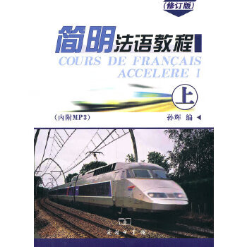 Second-hand concise french tutorial edited by sun hui 9787100048576 second-hand foreign language books 85 new