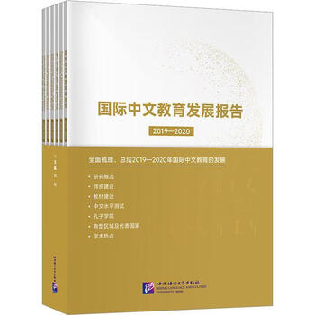 International chinese education development report (19) (6 volumes in total) liuli language university press 9787561962497 foreign language learning books