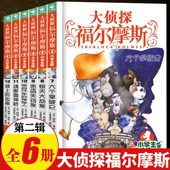 Complete series of 1-70 volumes for your choice. detective sherlock holmes primary school student edition series 1-18. complete set of 70 volumes. sherlock holmes primary school student edition. illustration comic edition. children's extracurricular reading comic book. detective detective solving suspense mystery novel story book. second volume (volumes 7-12)