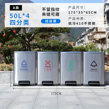 Stainless steel foot-operated trash can, shopping mall classification office with lid, large commercial two-classification box for public places, four-classification 50l50l50l50l conjoined