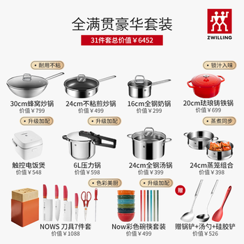 Zwilling (zwilling) german zwilling practical grand slam pot set kitchen stainless steel non-stick wok pressure cooker flagship upgrade 31-piece set grand slam luxury set