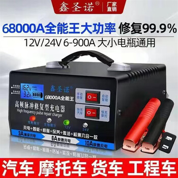 Car charger 12v24v battery charger fully automatic intelligent pulse repair type charging intelligent charger 68000a