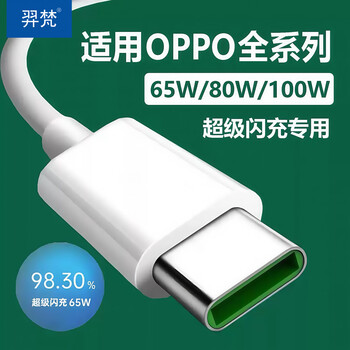 Yifan is suitable for oppo data cable 100w/80w/65w super flash charging cable type-c charger cable reno11/10/9pro fast charging r17find x3 real one plus mobile phone 1 meter suitable for oppo flash charging cable compatible with 80w/65w