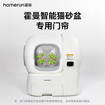 Homerun smart cat litter box door curtain