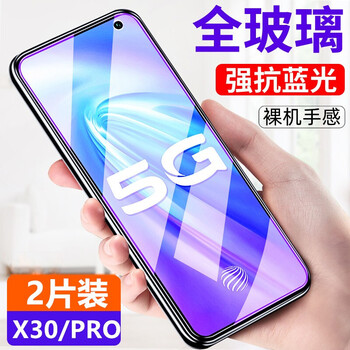 2-piece package manohe vivo x30 tempered film x30pro full-screen transparent anti-blue light mobile phone protective film anti-fingerprint transparent anti-blue light tempered film (2-piece package) + rear film vivo x30/x30pro