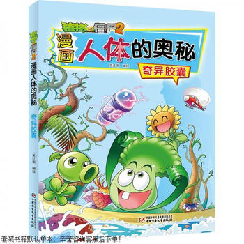 Second-hand plants vs. zombies 2 comic the mystery of the human body strange capsule (explore life science, popular science