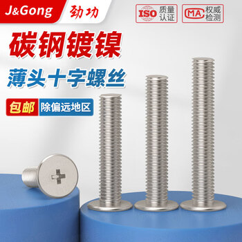 Jinggong m1.4m2m2.5m3m4 cm iron nickel-plated screw large head screw thin head flat head screw m3*12* head diameter 7 (100 pieces)
