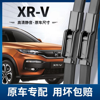 Suitable for dongfeng honda xrv wiper blade 2020 original factory original strip 2021 special 19-year car wiper blade honda xr-v 15-21 model front wiper + rear wiper