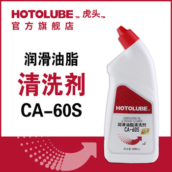 Hutou lubricant grease cleaner ca-60s high penetration low odor ultrasonic bearing gear cleaning 500ml*5 bottles