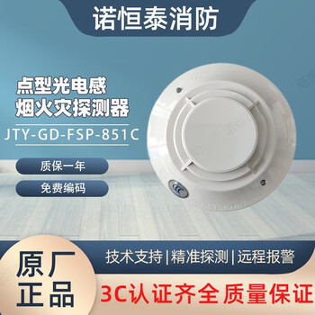 Nuohengtai 1 nordifel smoke detector jty-gd-fsp-851c smoke detector nordifil 851c smoke detector jty-gd-fsp-851c does not include the base