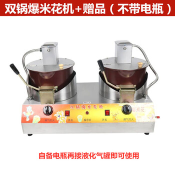 Commercial gas electric popcorn machine, fully automatic popcorn machine, spherical butterfly popcorn pot for stalls, upgraded double pot popcorn machine+