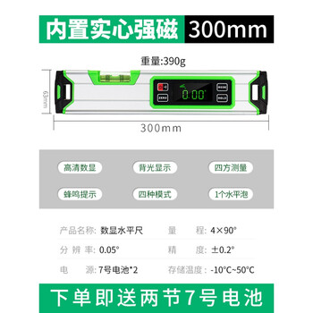 Digital display level high-precision decoration electronic level digital level ruler multi-functional measurement german angle ruler precision digital display level 300mm