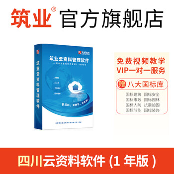 Construction industry data software sichuan construction safety municipal engineering cloud data software 1-year account version 1-year version