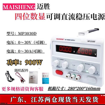 Maisheng adjustable dc regulated power supply lithium battery rechargeable electrolytic plating rectifier anodizing constant voltage constant 0-30v adjustable 0-30a four-digit display