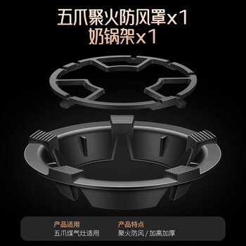Gas stove gas stove windproof and fire-concentrating hood household energy-saving cover windproof and anti-slip bracket natural gas stove windshield five-claw fire-concentrating windproof hood + milk pot holder 1 set