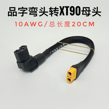 Royal maid is suitable for 6 square electric vehicles. pin-shaped plug elbow to xt90 anderson qs8-s bold high-temperature power supply. pin-shaped elbow female to xt90 female (total length 2