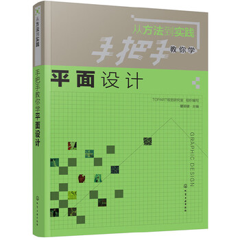 From method to practice, teach you step by step how to learn graphic design