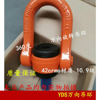 Yds universal rotating lifting ring lifting ring screw bolt lifting point 360 degree rotatable m16-m64 m27 high strength 10.9 level