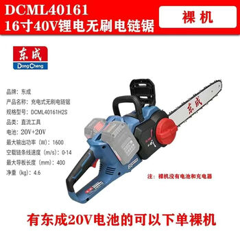 Dongcheng original lithium electric chainsaw new dongcheng 16-inch electric chain saw 40161 lithium brushless high-power 40v electric chainsaw dongcheng 16-inch electric chain saw bare metal (without battery)