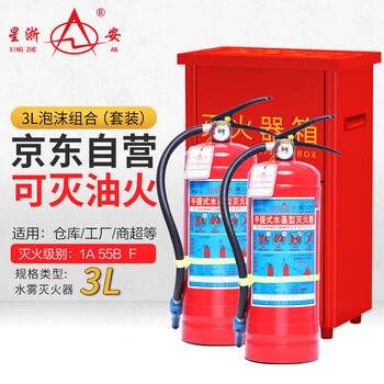 Xingzhean 3l water-based foam fire extinguisher + fire extinguisher box combination
