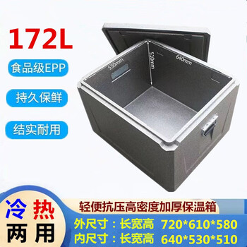 Jingjiang epp insulated box cold chain distribution 137/108/18 liter takeaway insulated box 30 liter 43 liter foam box extra large 172 liter bare box + handle
