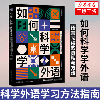 How to learn foreign languages scientifically the truth and methods of language acquisition a guide to scientific foreign language learning methods analyzing the nature of language clarifying learning misunderstandings seeking english, japanese and korean