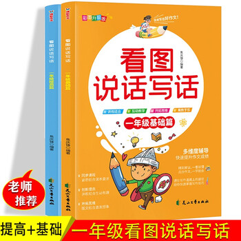 Official genuine first-grade basic chapter + improved chapter on looking at pictures, speaking and writing, 1st grade synchronized training exercise book for primary school students looking at pictures and enlightening composition, single book on looking at pictures and writing basic chapters