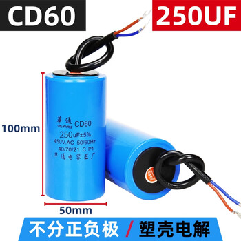 Cd60 motor starting capacitor single-phase motor water pump mixer capacitor 200/300/400/450/500uf 250uf-plastic case one