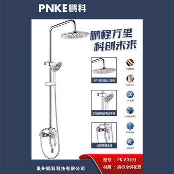 Pengke pnke bathroom three-speed shower set pk-80103