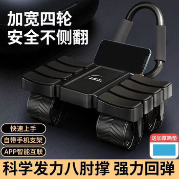 Amafuyun six-wheel abdominal wheel automatic rebound 2024 new eight elbow support mobile phone smart interconnected home slimming belly magic device eight elbow support enlarged four wheels knight black app interconnect/load 800 jin/start rebound/with kneeling pad