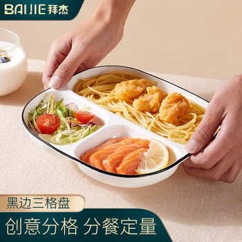 Baijie ceramic fat-reduced quantitative dinner plate 211 household divided dinner plate breakfast plate dumpling plate fruit plate three grids 8.6 inches