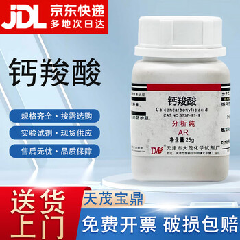 Damao (dm) calcium carboxylic acid indicator analytical pure ar25 cas 3737-95-9 laboratory chemical reagent ar25 ar25 spot