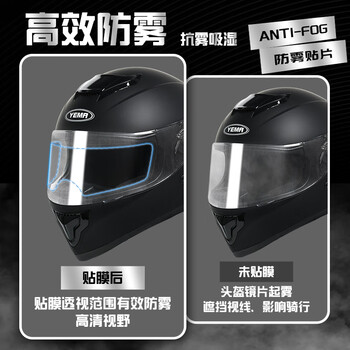 Yema motorcycle helmet anti-fog patch electric vehicle helmet rain-proof film full helmet half helmet universal lens waterproof patch enlarged upgrade anti-fog film 1 piece inner patch