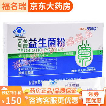 Dozanson mckinley brand probiotic powder 1.5g*15 bags of active bacteria intestinal flora eat delicious w 3 boxes