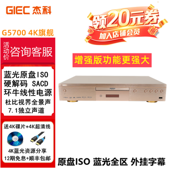 Jieco bdp-g5700 4k uhd blu-ray player home dvd player sacd home theater playback dolby vision hdr disc usb hd hard disk panoramic sound upgraded and enhanced version full-area iso playback + 2 4k discs + 4k ultra-clear cable