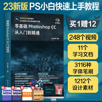 Zero-based photoshop cc from entry to proficiency