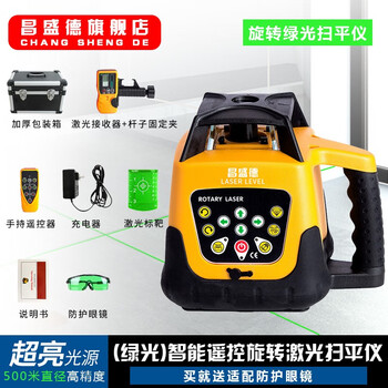 Changshengde laser sweeper green light fully automatic electronic leveling level rotating laser infrared leveler 500 meters green light sweeper (500 meters in diameter)
