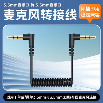 Yingqian is suitable for rhodes/dji/boya/mengma microphone adapter cable audio cable connection micro-slr camera cable trs audio cable 3.5mm to 3.5mm