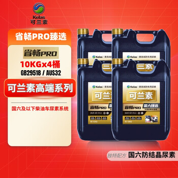 Kelas 4 barrels of kelas urea province pro diesel vehicle exhaust treatment liquid jie effect net core province truck urea 4 barrels of province pro 10kg per barrel