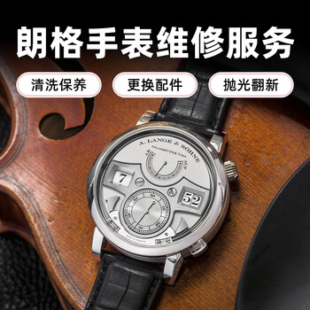 Lange watch repair and after-sales service. lange watch oxidation scratch maintenance and repair. movement secretly stopped and water intrusion repair. reservation service number.
