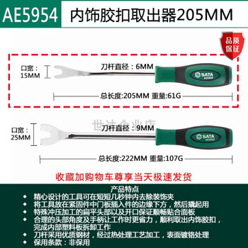 Sata interior rubber buckle extractor ae5955 door panel interior audio disassembly and assembly tool pry plate buckle driver interior rubber buckle extractor 205mm ae5954