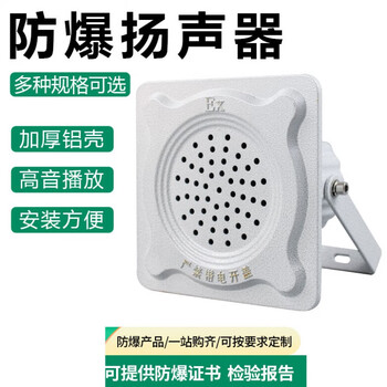 Suitable for explosion-proof broadcast loudspeaker horn speaker outdoor explosion-proof ceiling wall-mounted audio khys 10w speaker