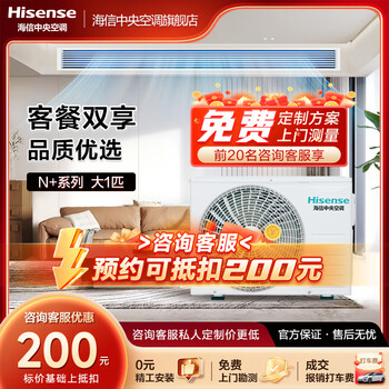 Hisense central air conditioner n+ series duct machine household self-cleaning frequency conversion energy-saving heating and cooling ultra-thin indoor unit intelligent control 1 horse three-level energy efficiency one to one