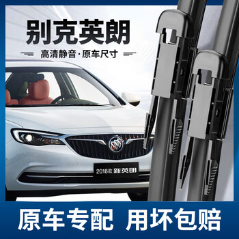 Buick yinglang wiper original yinglang wiper 10-14/15/16/17/18/19/2021 yinglang gt/xt wiper blade yinglang 15-21 model dovetail interface front wiper pair