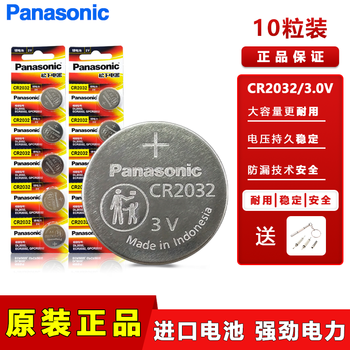 Panasonic cr2032 imported button battery 3v suitable for watches, computer motherboards, car keys, electronic scales, blood glucose meters, xiaomi boxes, etc. cr2032 10 pcs. free screwdriver