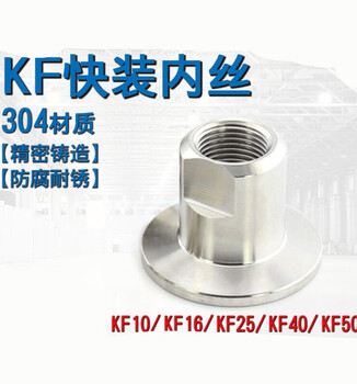 Suitable for stainless steel kf quick-fit inner wire joint 304 vacuum flange milling edge clamp pressure gauge adapter m2 kf25-6 points dn20