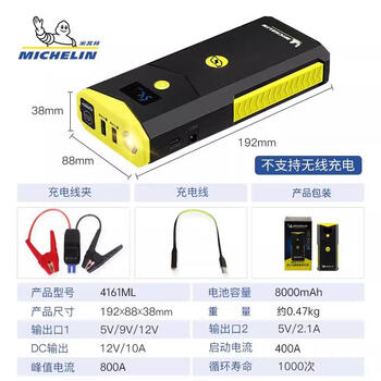 Michelin car emergency starting power supply large capacity 12v battery ignition power bank starting power artifact practical 4161mla grade battery instantaneous 4.0l