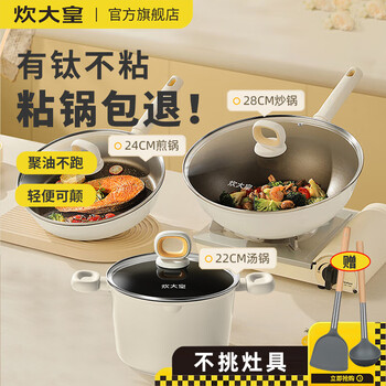Cooking king pot set poly-oil non-convex bottom non-stick wok frying pan titanium non-stick wok set (28 stir-fry + 24 frying + 22 soup) 3-piece set